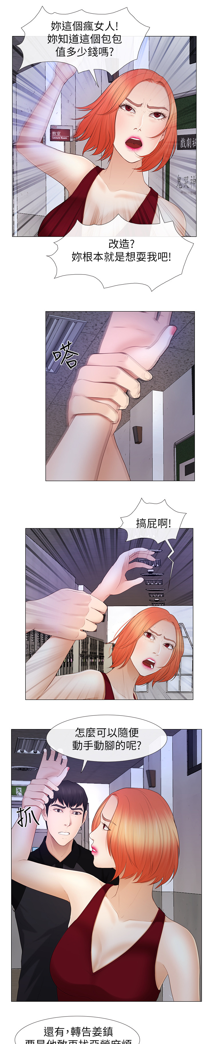 取代漫画漫画,第43章恋爱文化1图