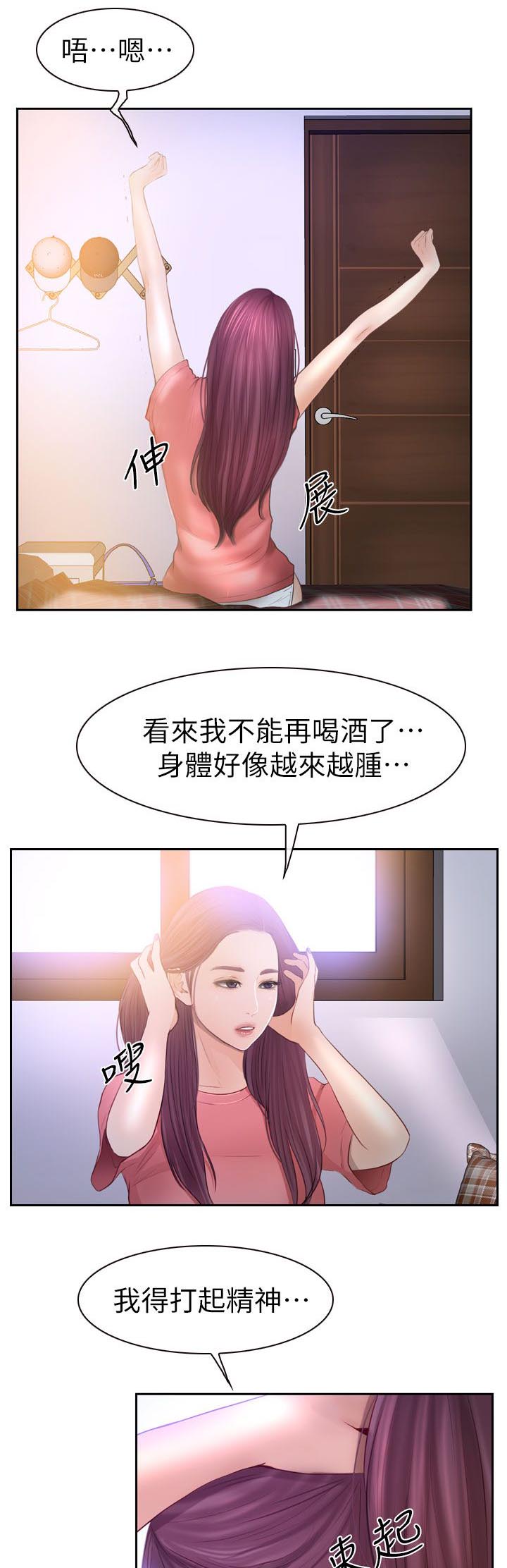 取代漫画漫画,第27章昨晚的回忆2图