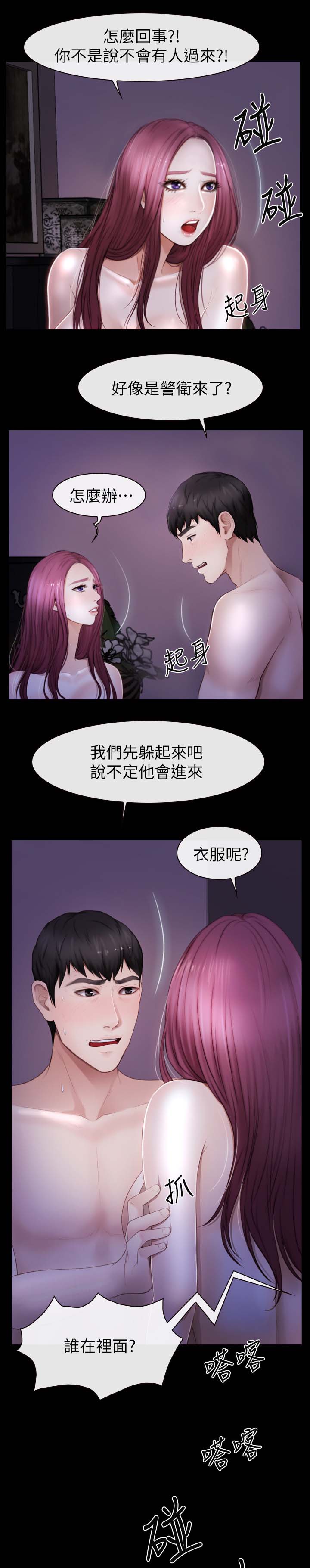 取代漫画漫画,第36章保安1图