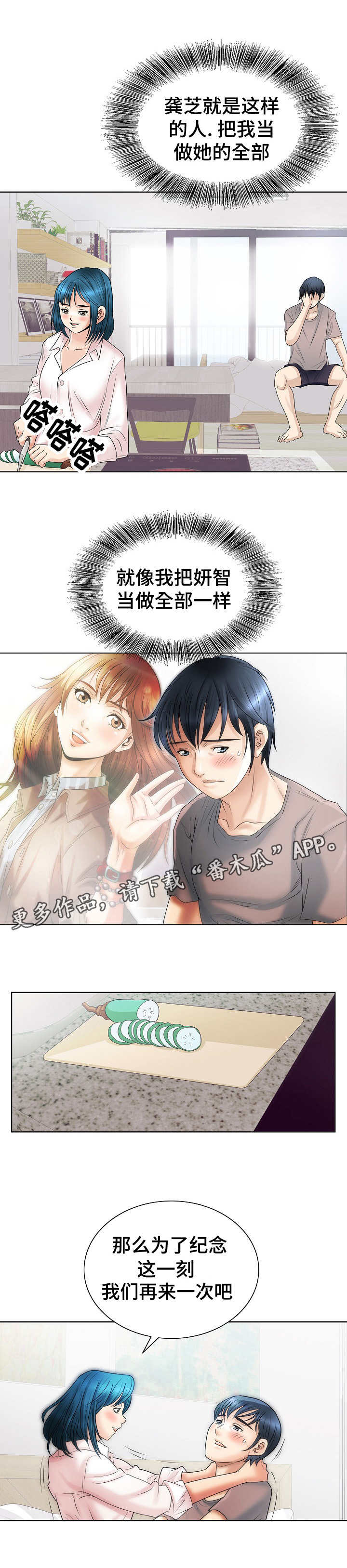 爱自己漫画漫画,第5话 5_失去了理智10图