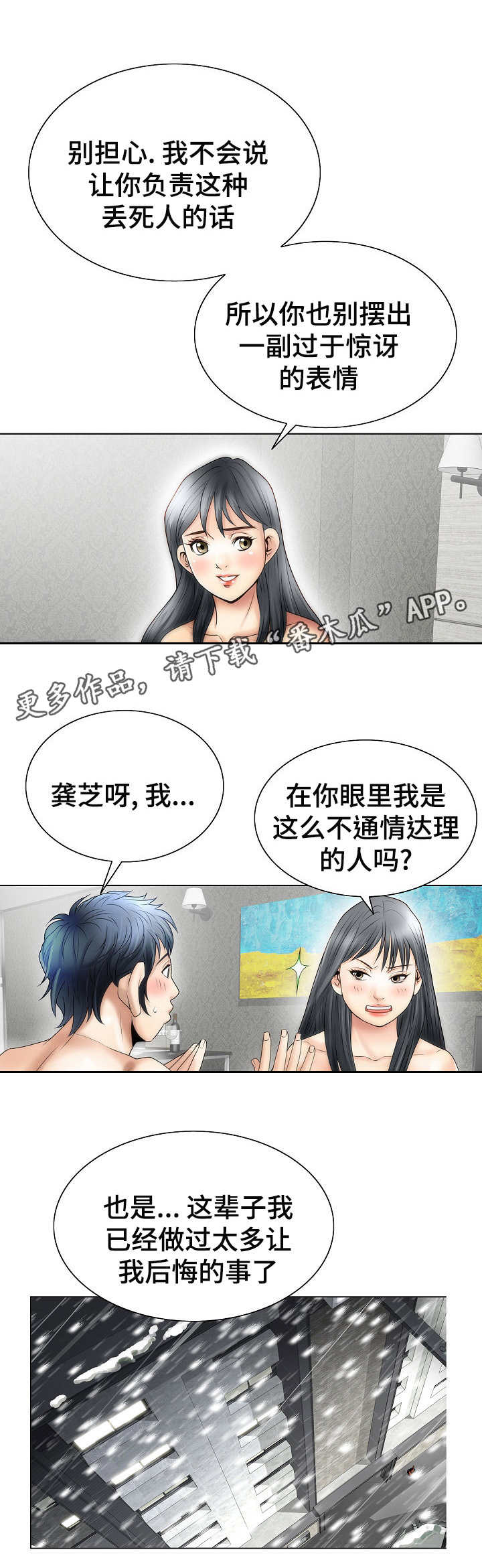 爱自己动漫漫画,第13话 花样百出10图