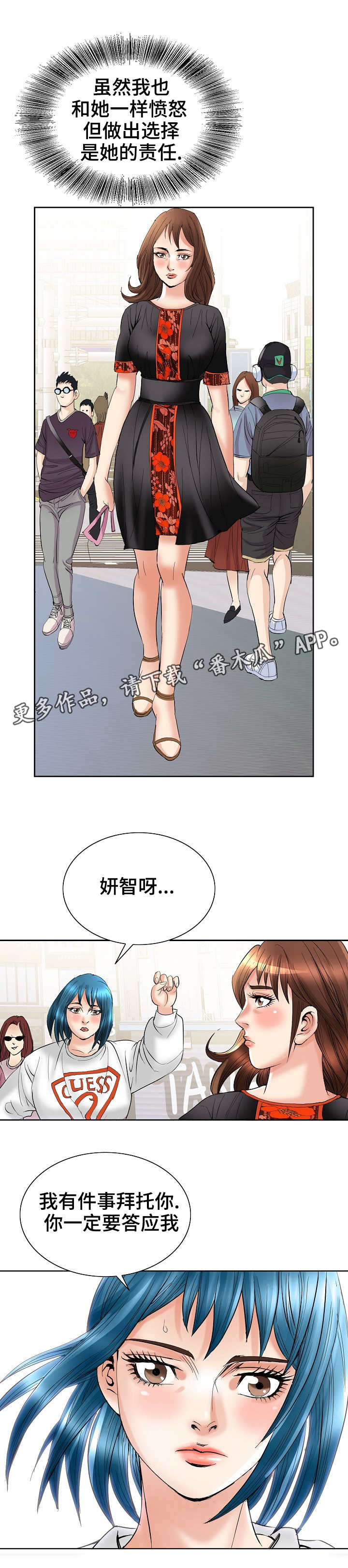 爱自己漫画漫画,第19话 直击现场10图