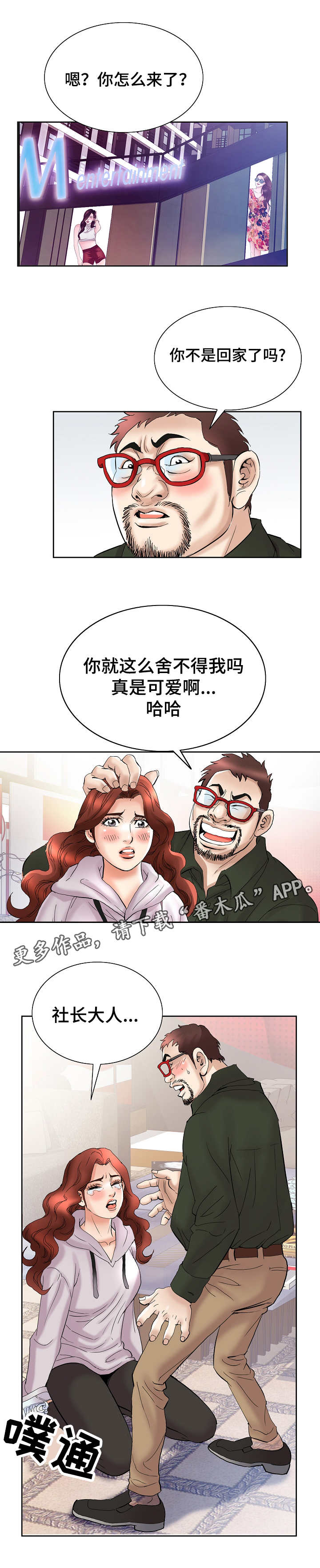 爱自己漫画漫画,第20话 你永远不会知道10图