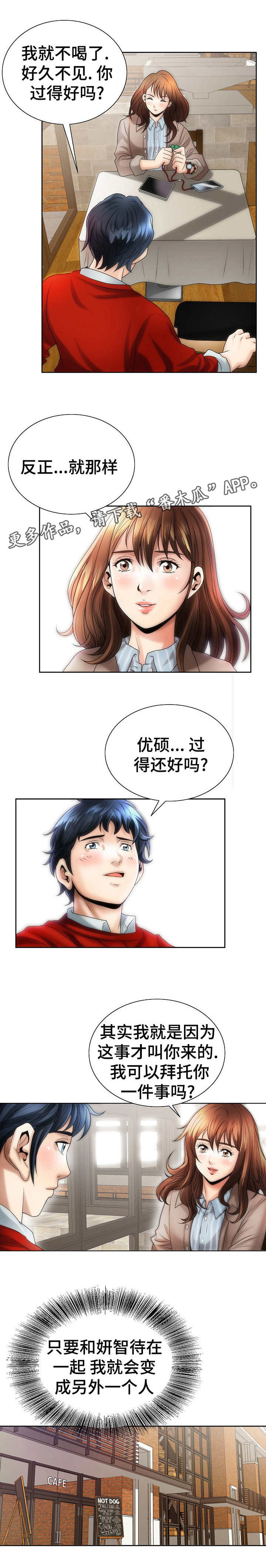 爱自己漫画漫画,第12话 情不自禁10图