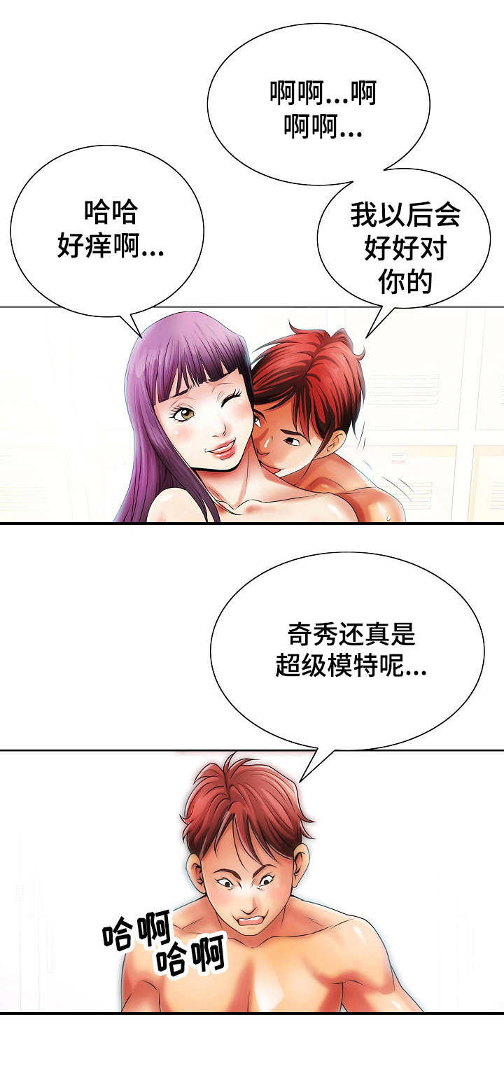 爱自己漫画漫画,第15话 我是他的狗10图