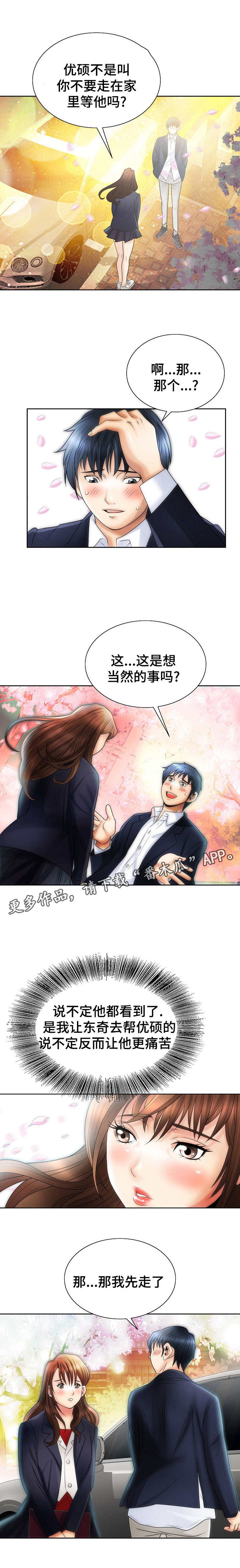 爱自己漫画漫画,第6话 6_情不自禁10图