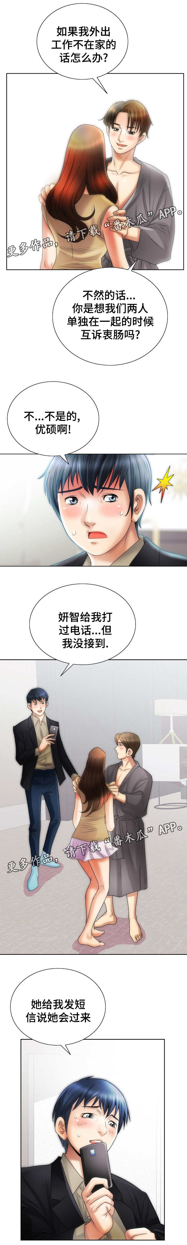 爱自己漫画简笔画图片可爱漫画,第2话 2_没有良心的东西10图