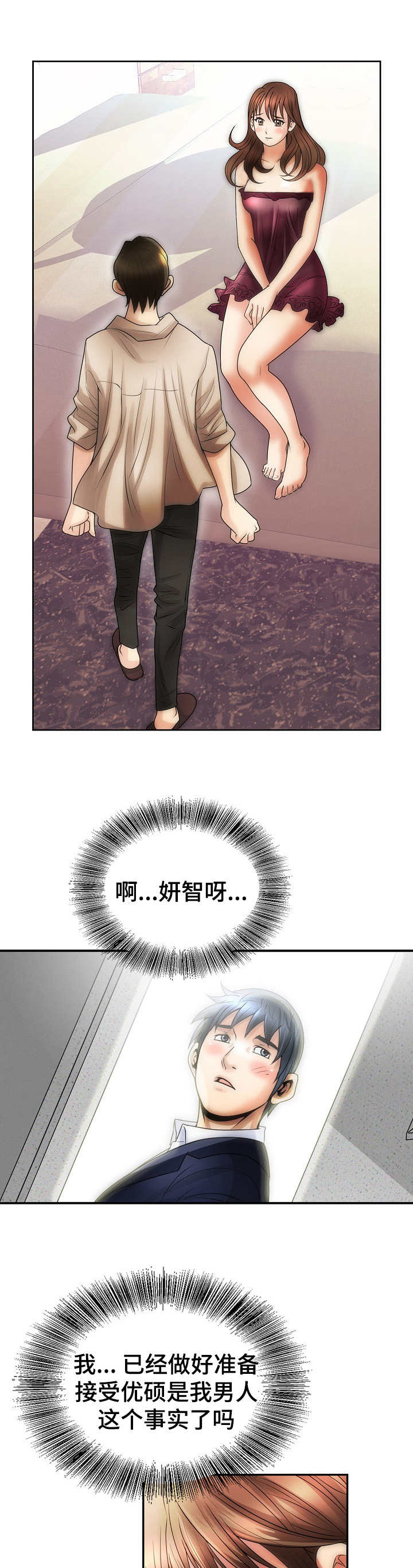 今生爱自己漫画漫画,第8话 8_两人的温度差10图