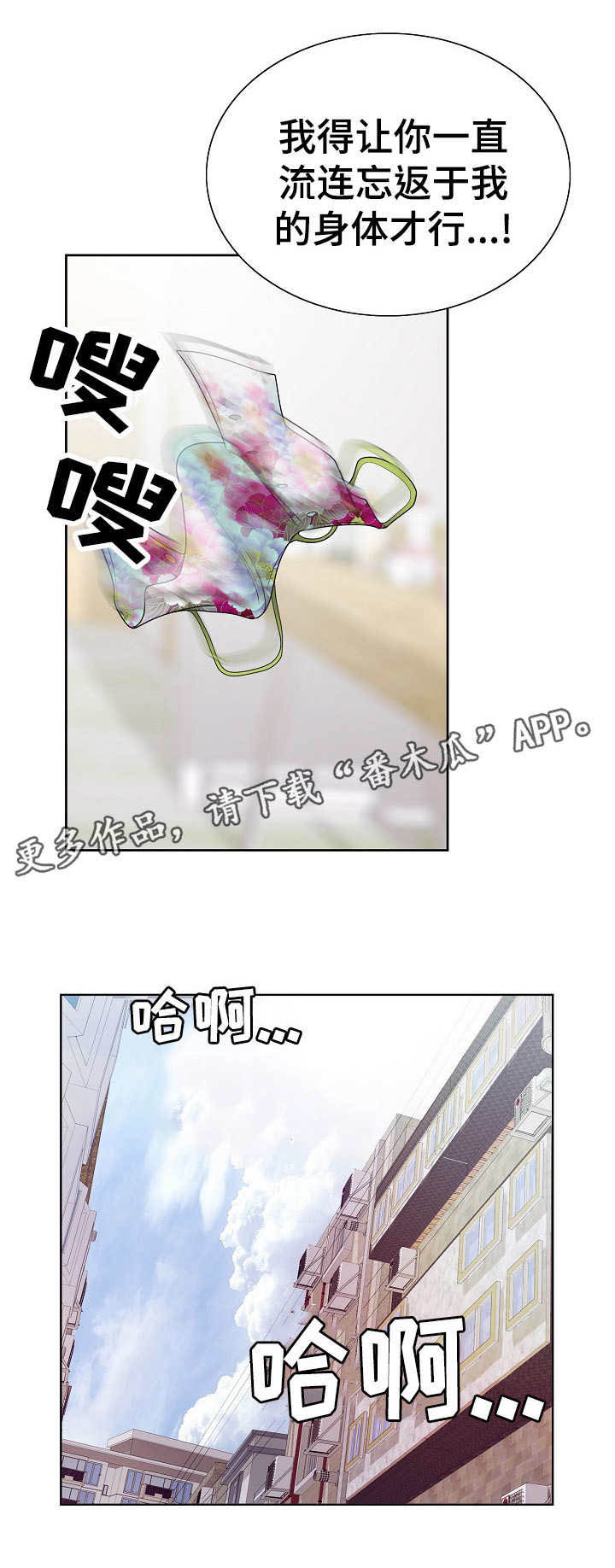 爱自己漫画漫画,第4话 4_让人有罪恶感10图