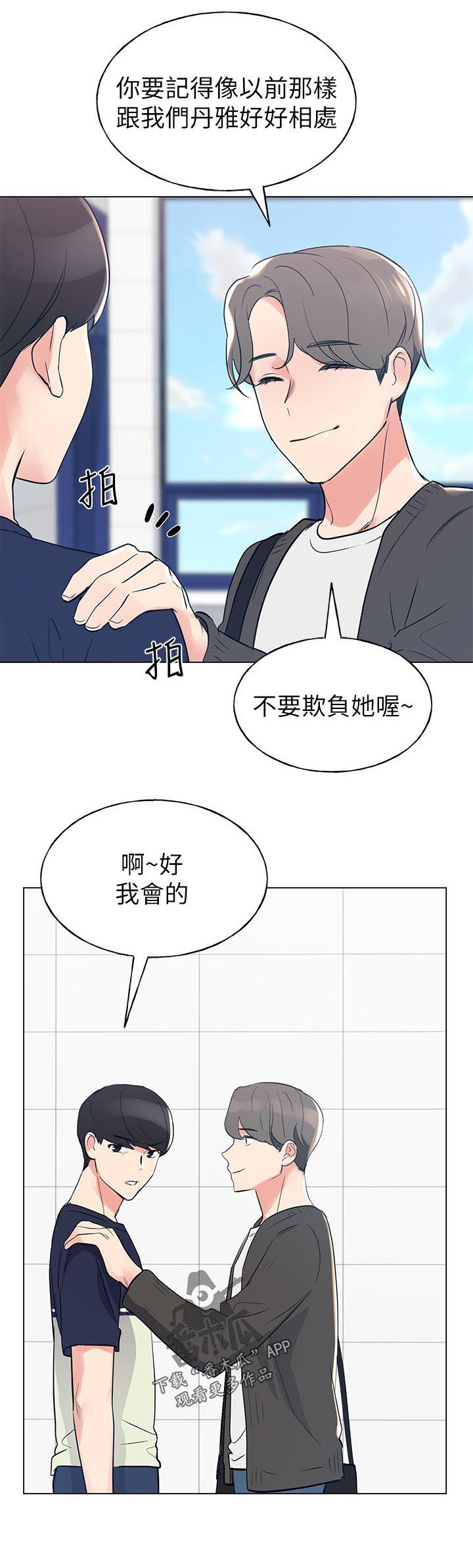 恋爱漫画大全套漫画,第48章：7图