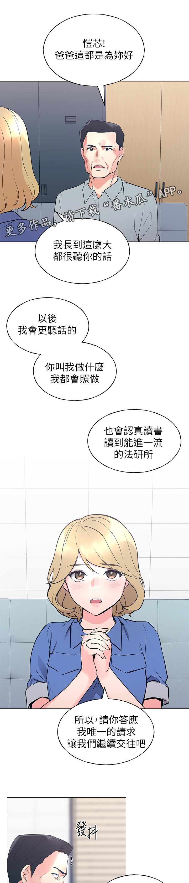 退还恋爱的花销小说漫画,第44章：7图