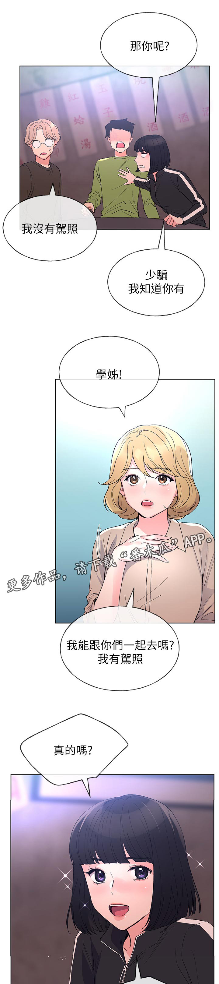冠军亚军季军漫画漫画,第129话 小小的幼稚10图