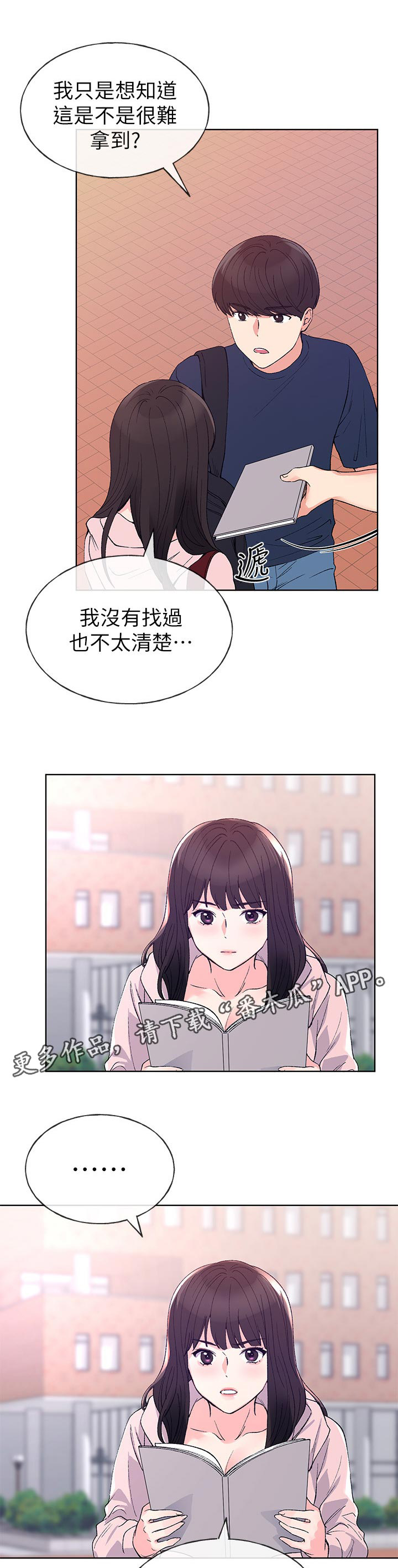 业绩冠军漫画漫画,第131话 解围10图