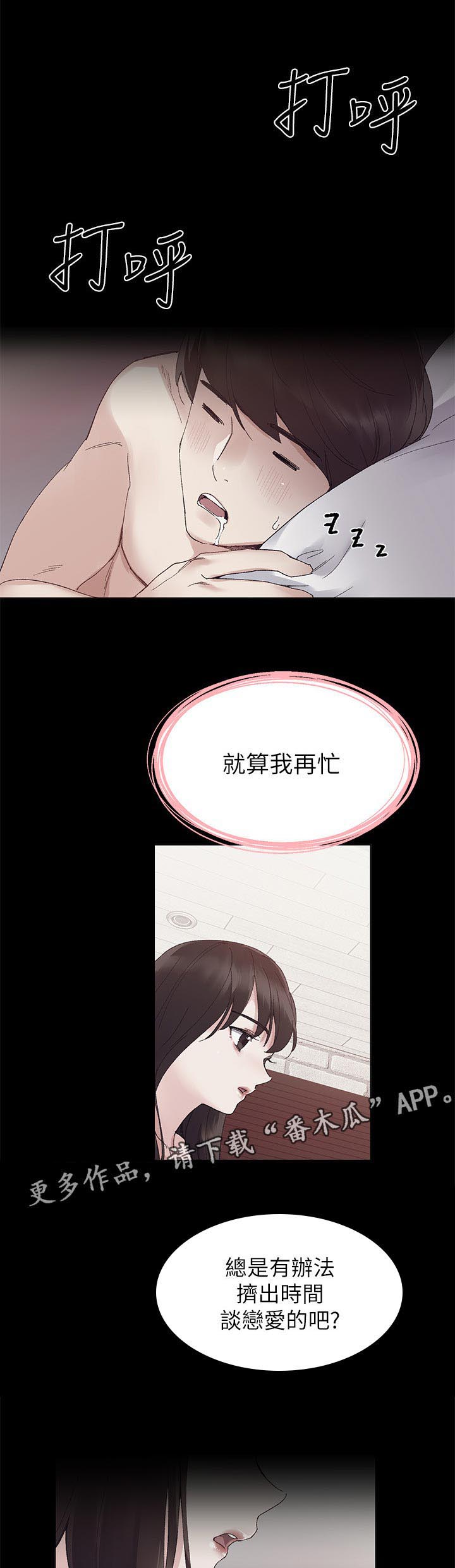 恋爱花销漫画漫画,第59章：7图