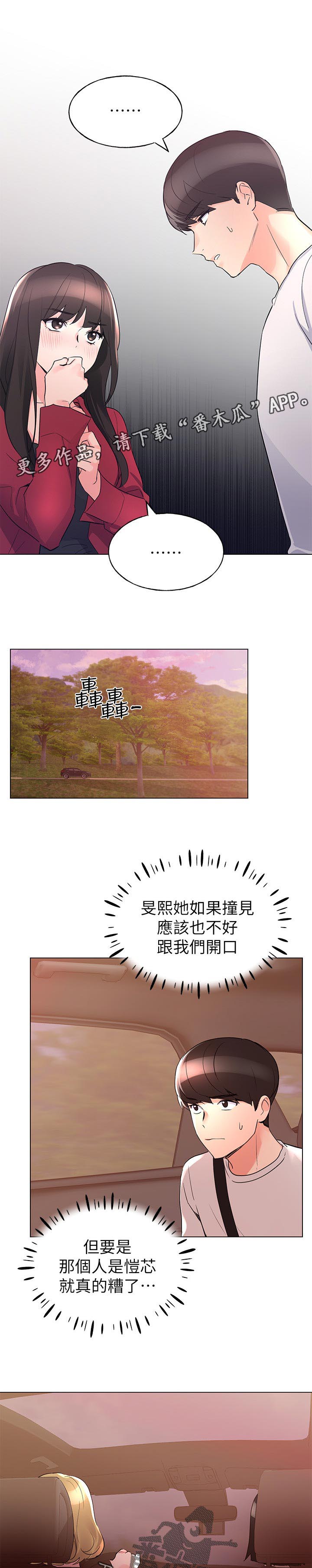恋爱花销漫画漫画,第58章：7图