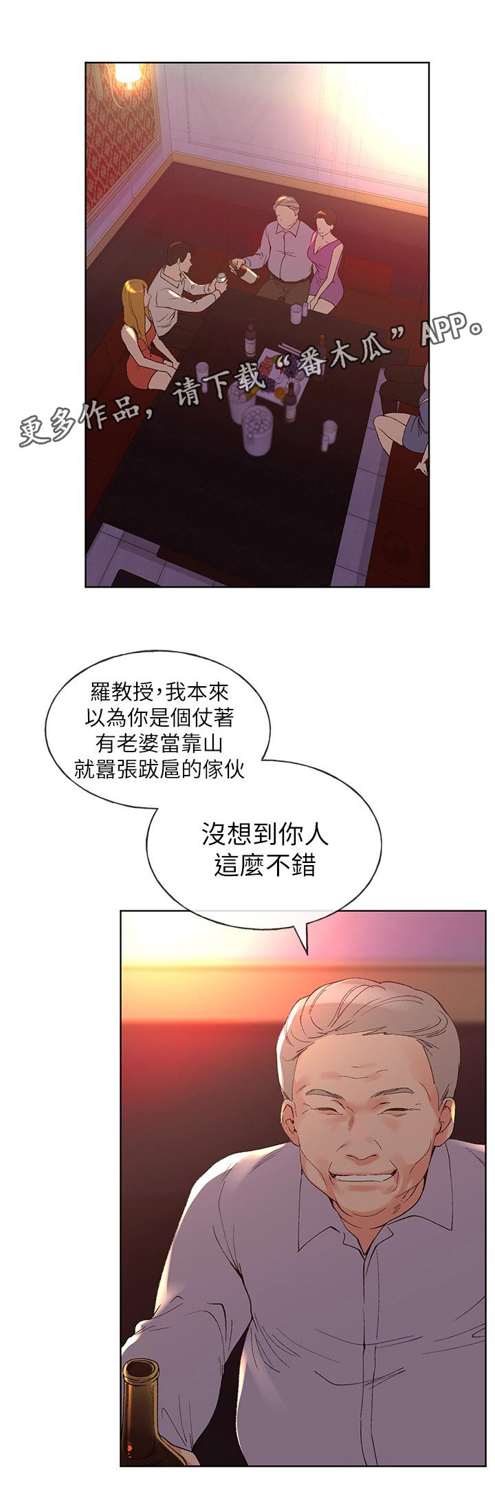 业绩冠军漫画漫画,第130话 谁的鞋子10图