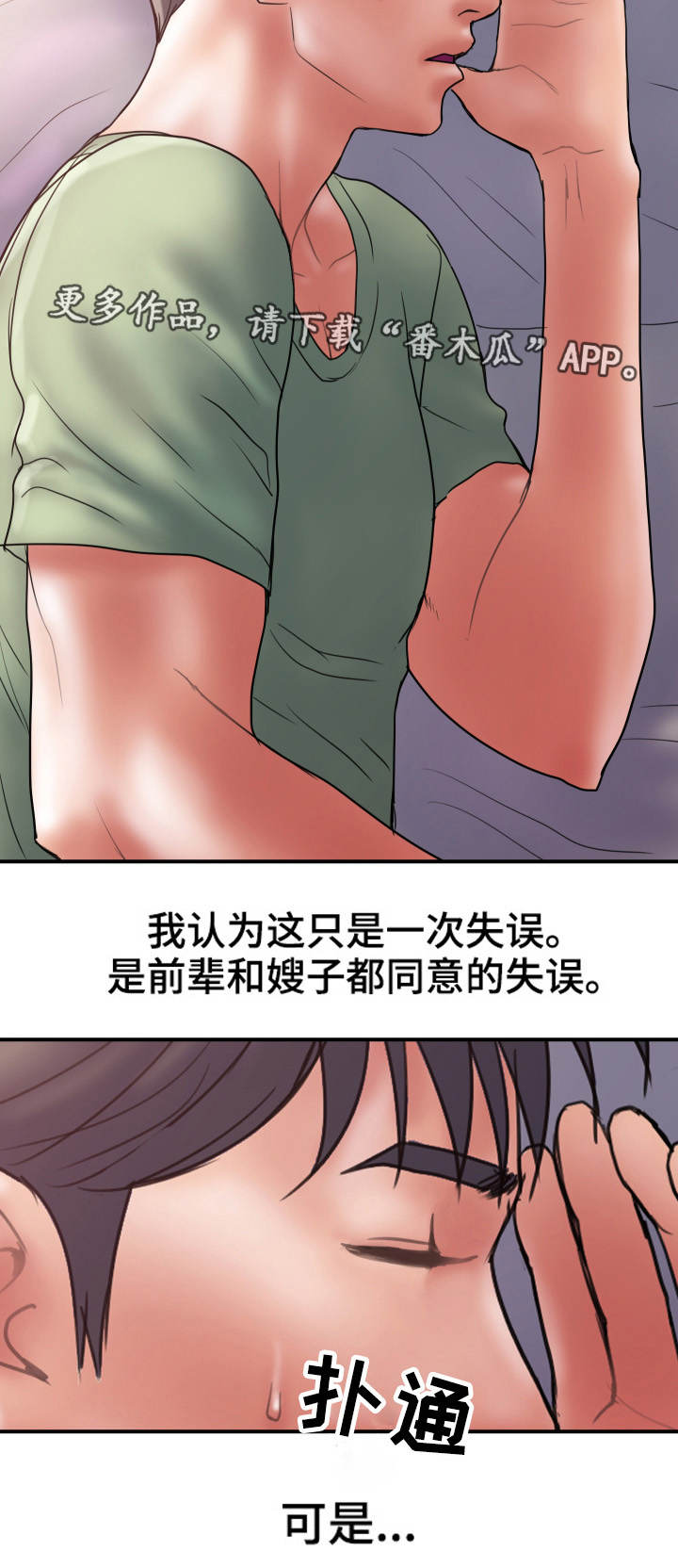 不良少年看的漫画漫画,第8章奇怪1图