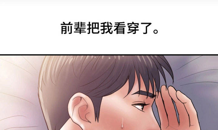 不良少年看的漫画漫画,第8章奇怪2图