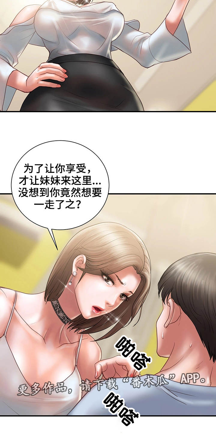 不良物语漫画漫画,第22章承诺1图