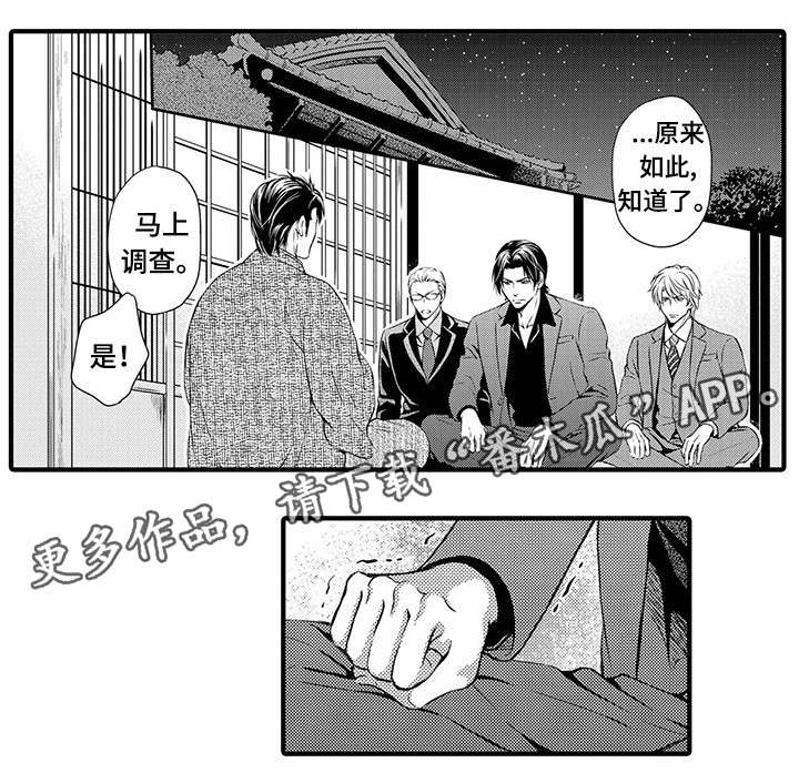 合约期伙伴漫画漫画,第6章害怕2图