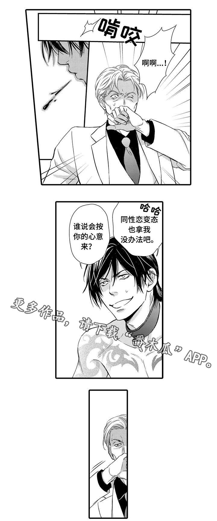 合约漫画全部免费版漫画,第14章执念2图