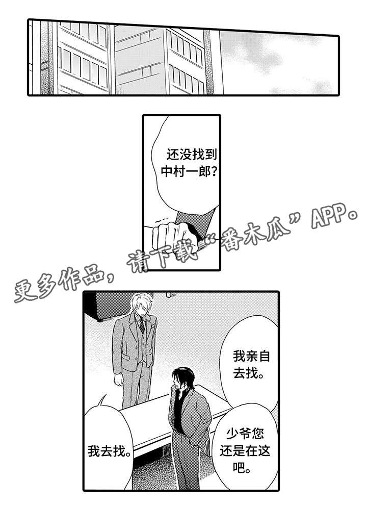 合约倒计时漫画漫画,第21章抓到了2图
