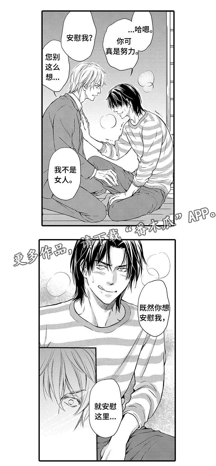 合约漫画全部免费版漫画,第7章纹身2图