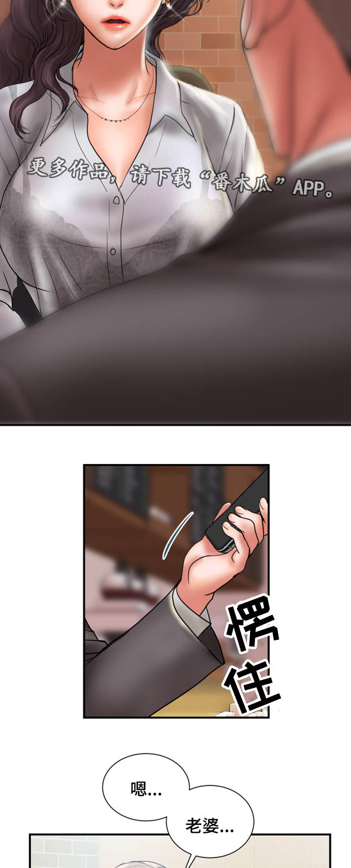 怪奇物语漫画漫画,第17章难搞1图