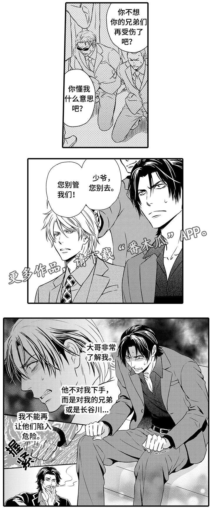 合约漫画全部免费版漫画,第12章中枪2图