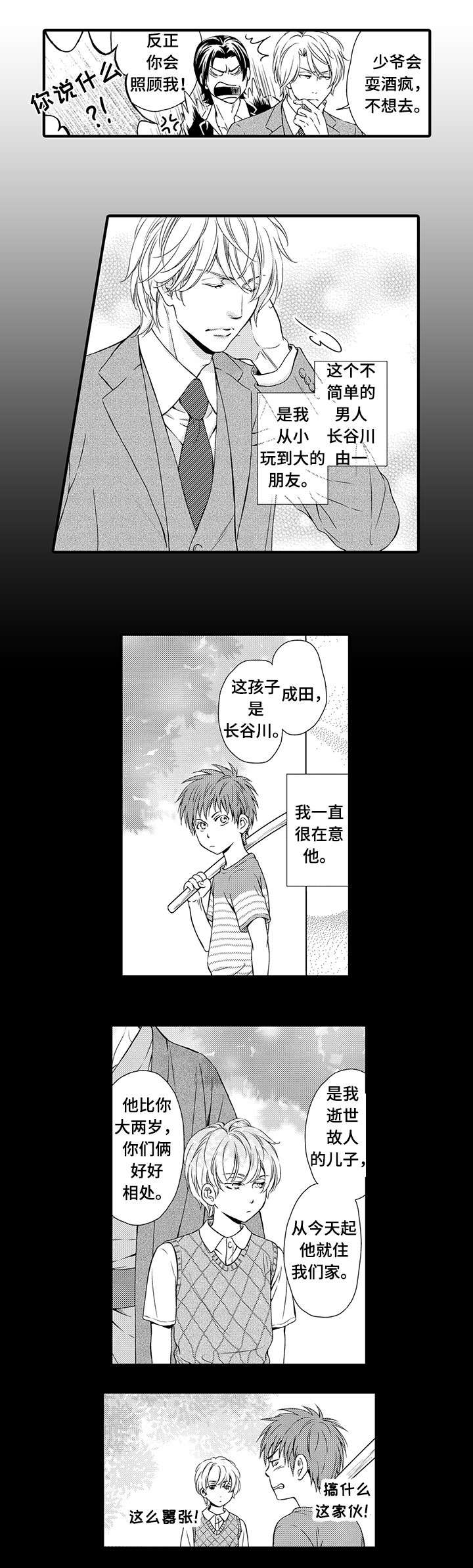 合约倒计时漫画漫画,第2章竹马1图