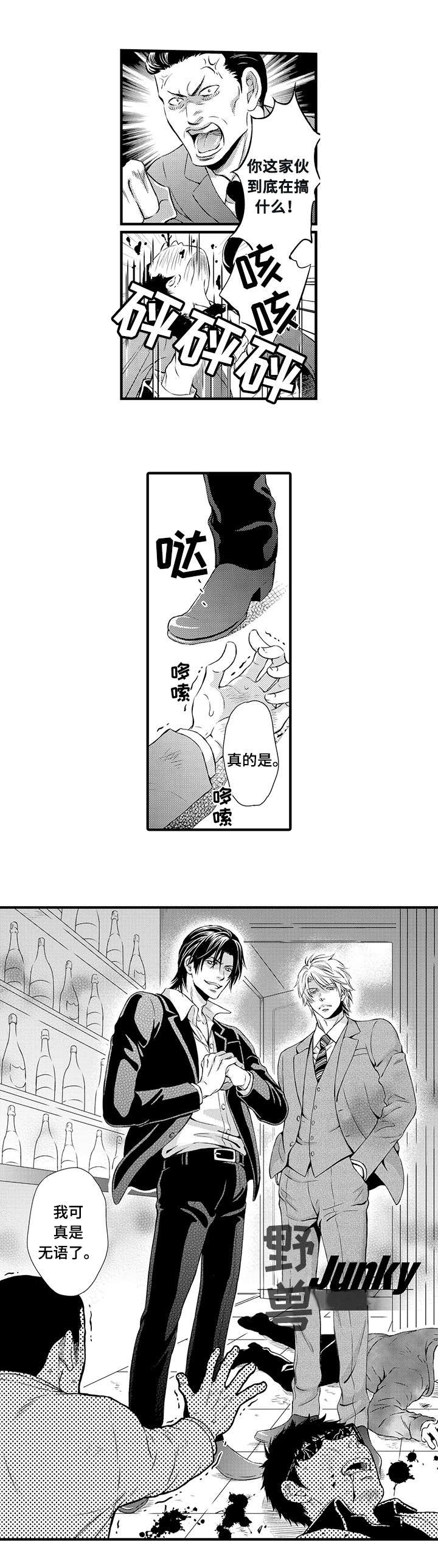 合约期什么意思漫画,第1章黑社会1图