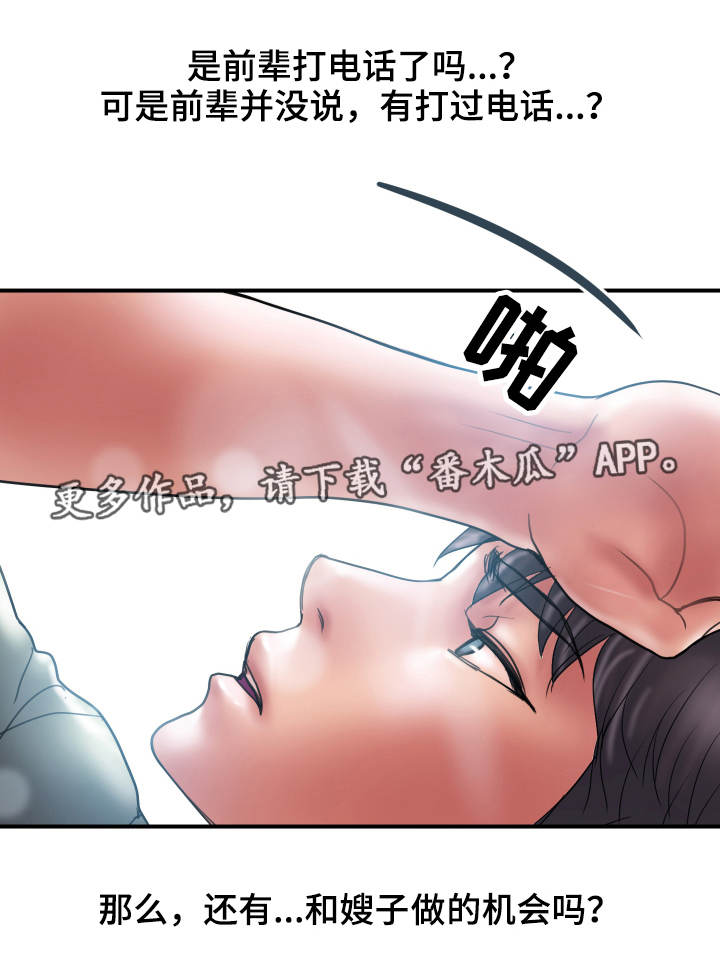 不良物语漫画漫画,第12章阻止2图