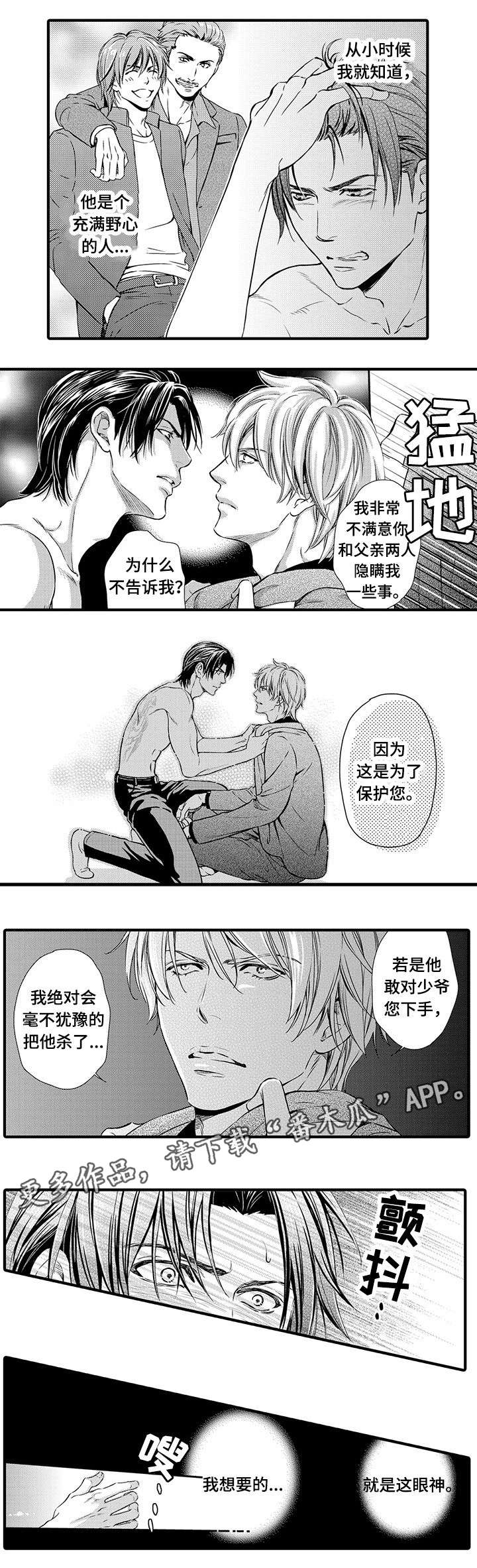 合约期伙伴漫画漫画,第9章抱我1图