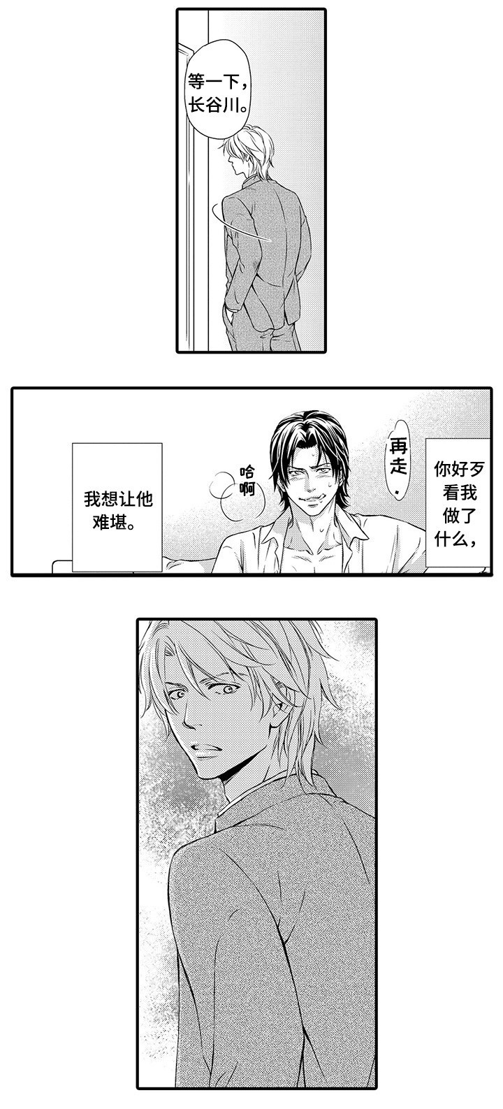 合约倒计时漫画漫画,第4章万事小心2图