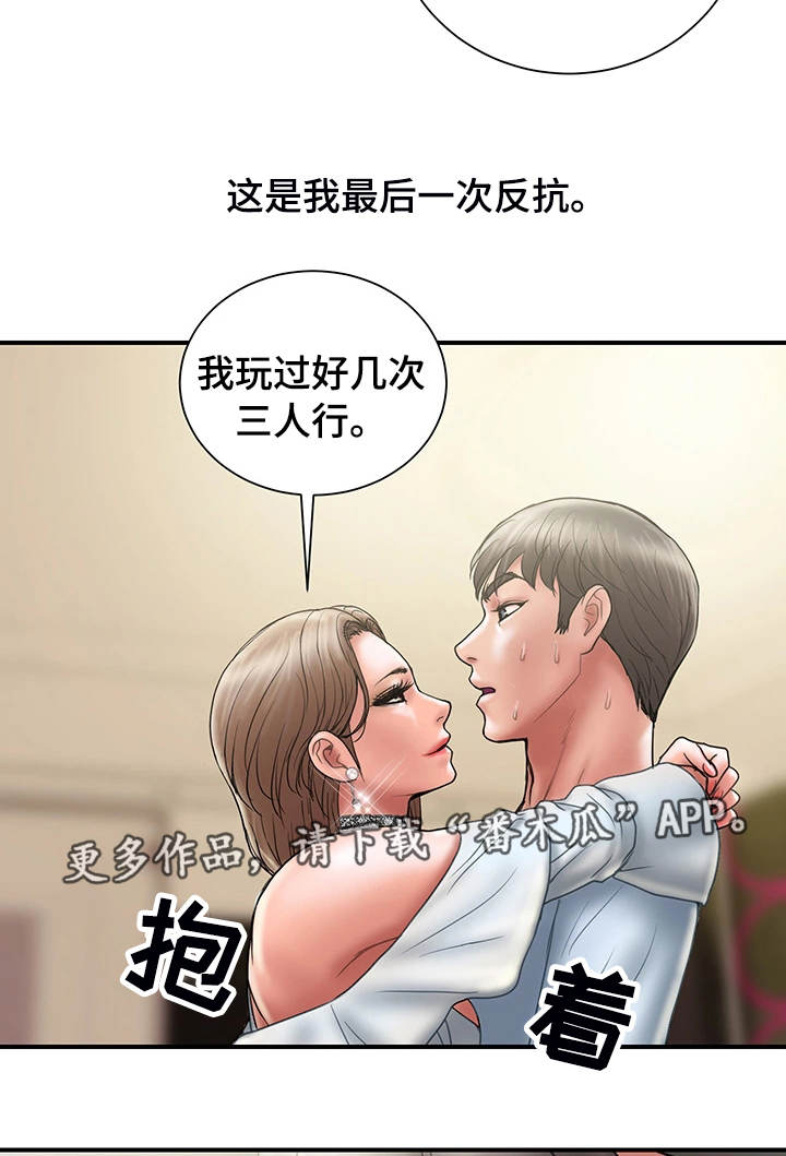 不良漫画官网漫画,第23章魔女1图