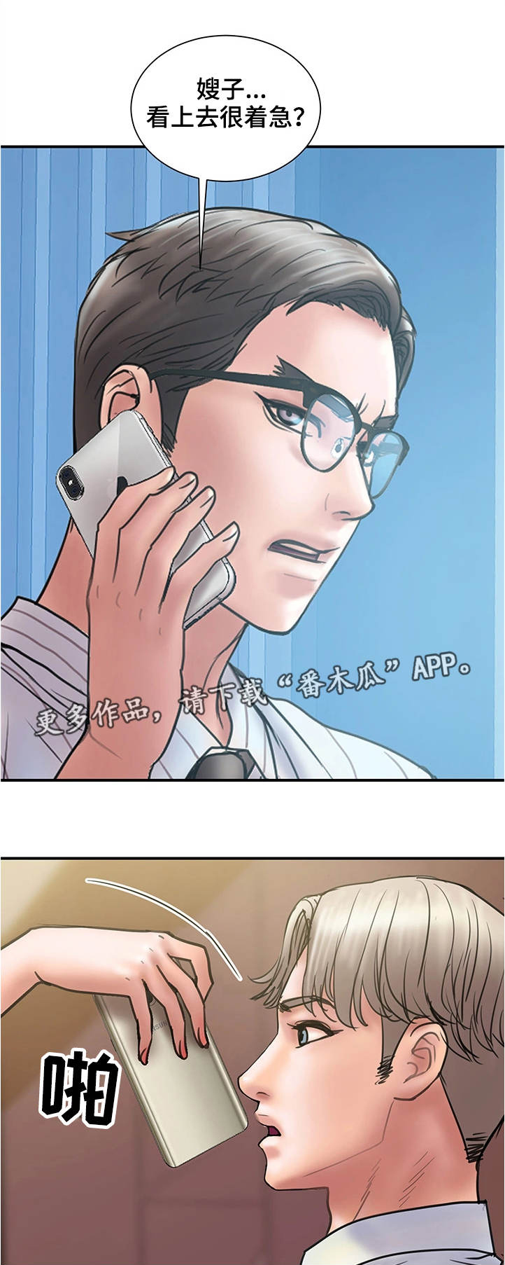 不良漫画官网漫画,第29章评价1图