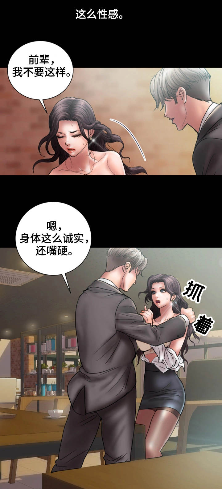 不良物语漫画完结了吗漫画,第16章兴趣2图