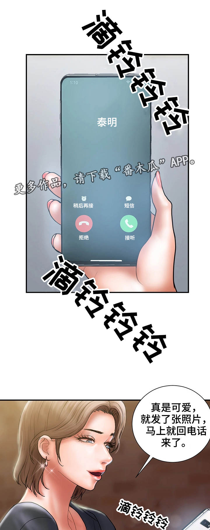 不良物语漫画完结了吗漫画,第15章见面2图