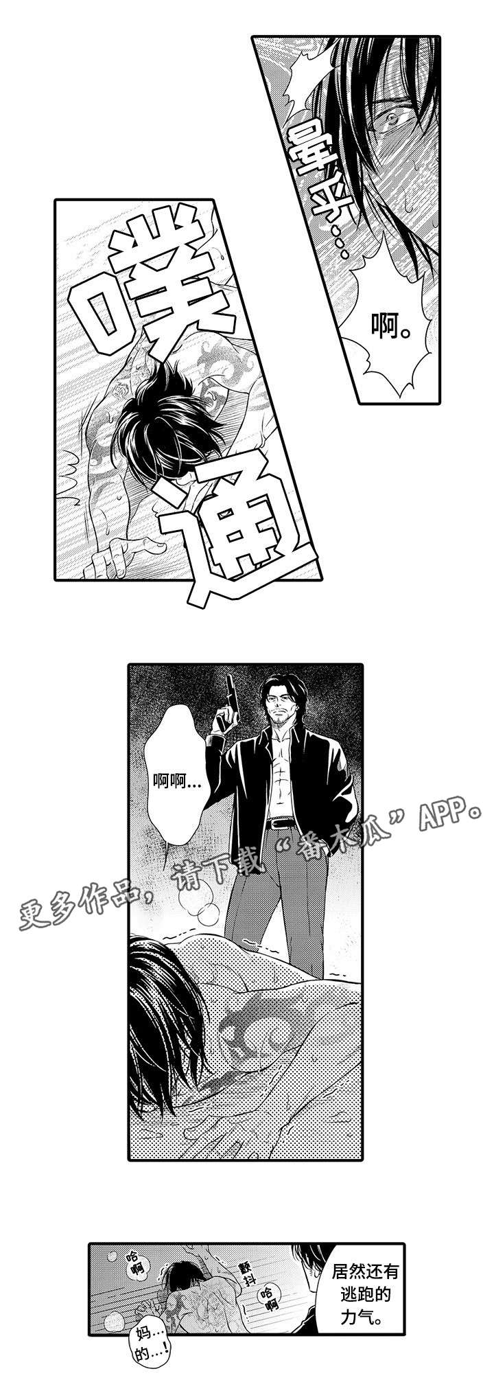 合约倒计时漫画漫画,第16章失望2图