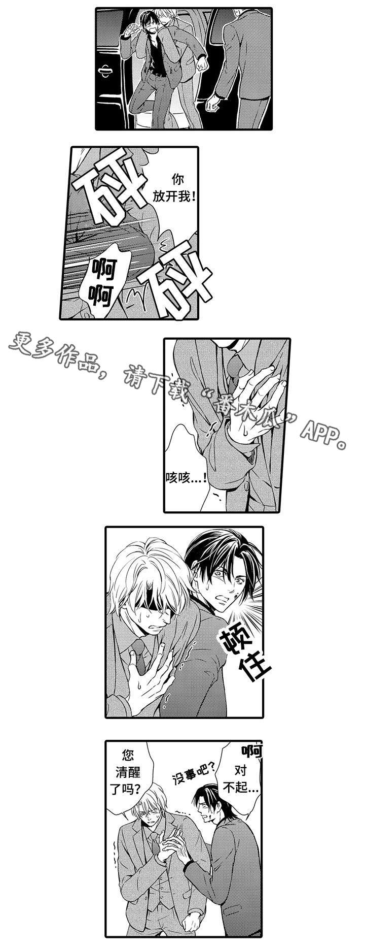 合约期是指什么漫画,第22章坠河1图