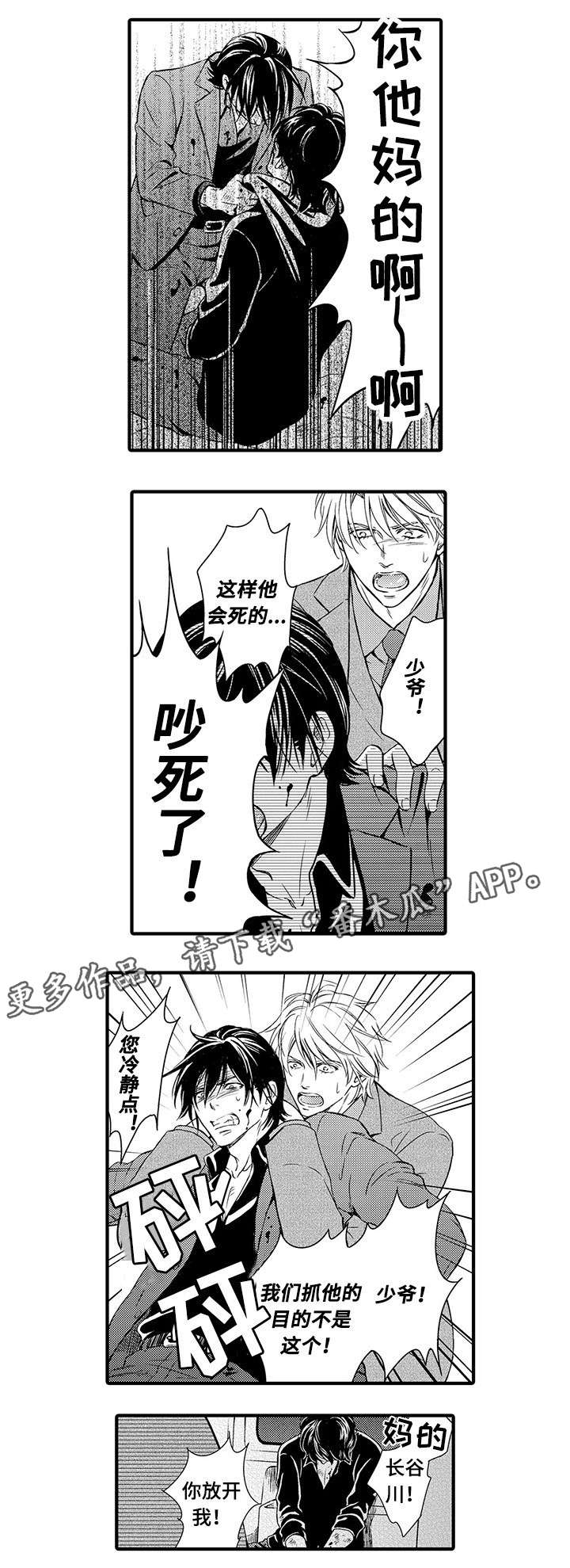 合约期是指什么漫画,第22章坠河2图