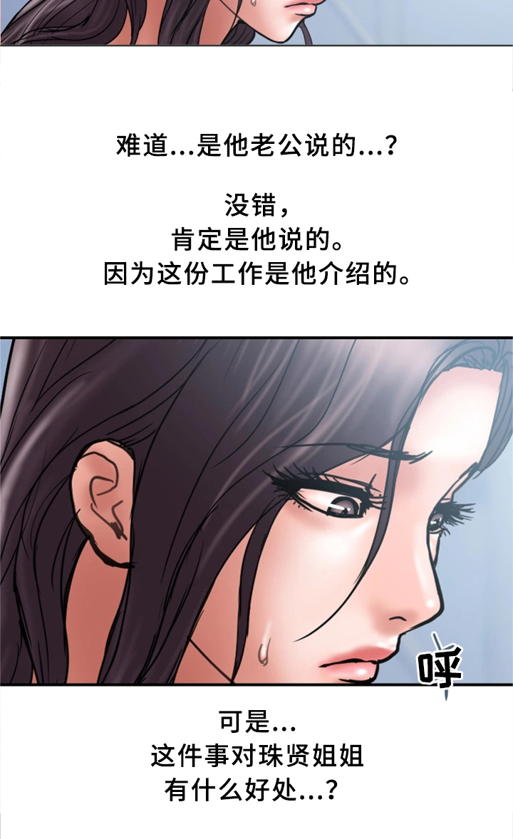 不良物语漫画漫画,第40章暴露1图