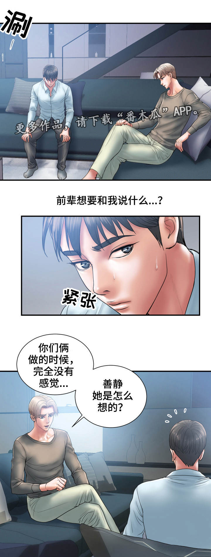 漫画道场物语下载漫画,第7章交易1图