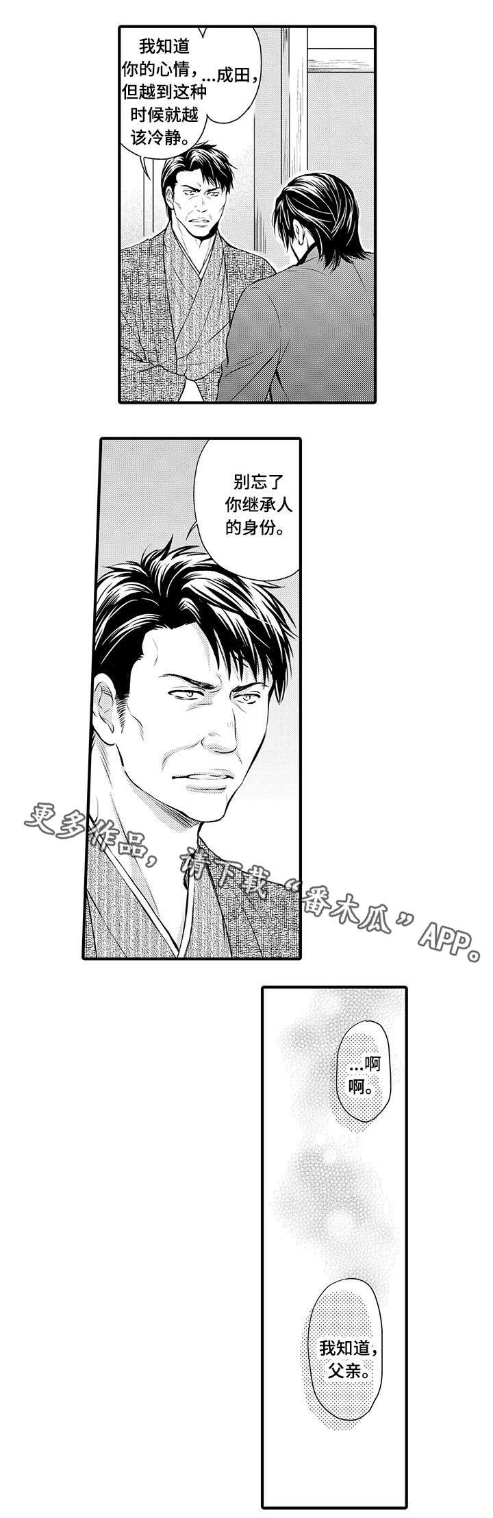 合约期伙伴漫画漫画,第6章害怕1图
