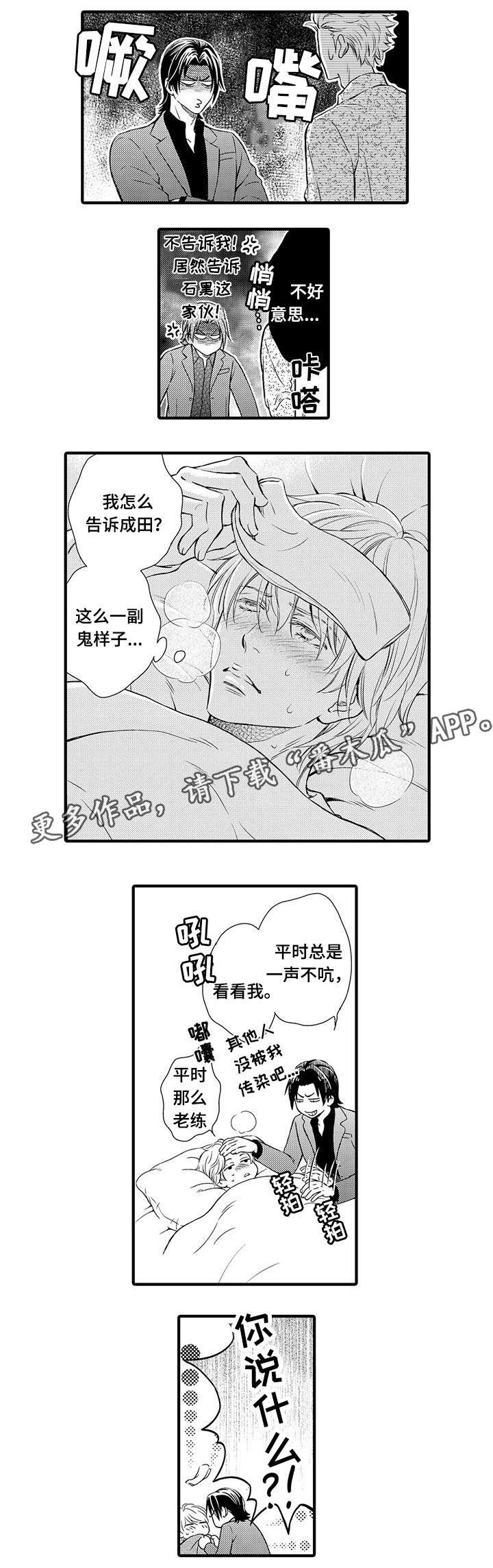 秘诀合约#小说#漫画漫画,第24章番外1图