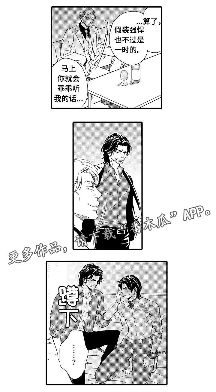 合约漫画全部免费版漫画,第14章执念1图