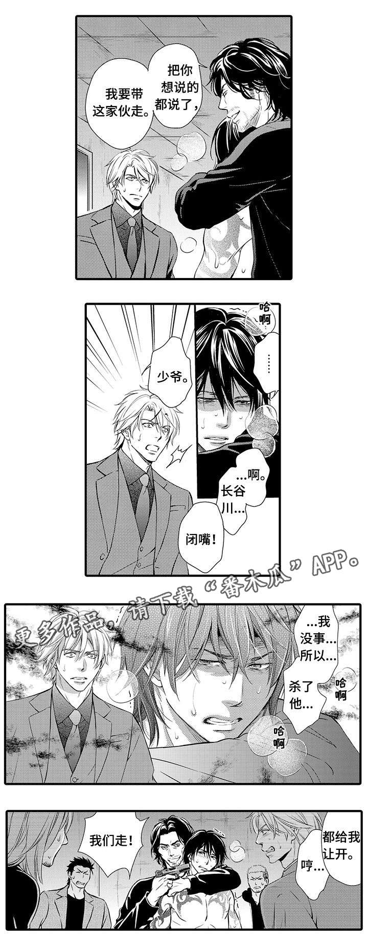 合约期伙伴漫画漫画,第17章逃跑1图