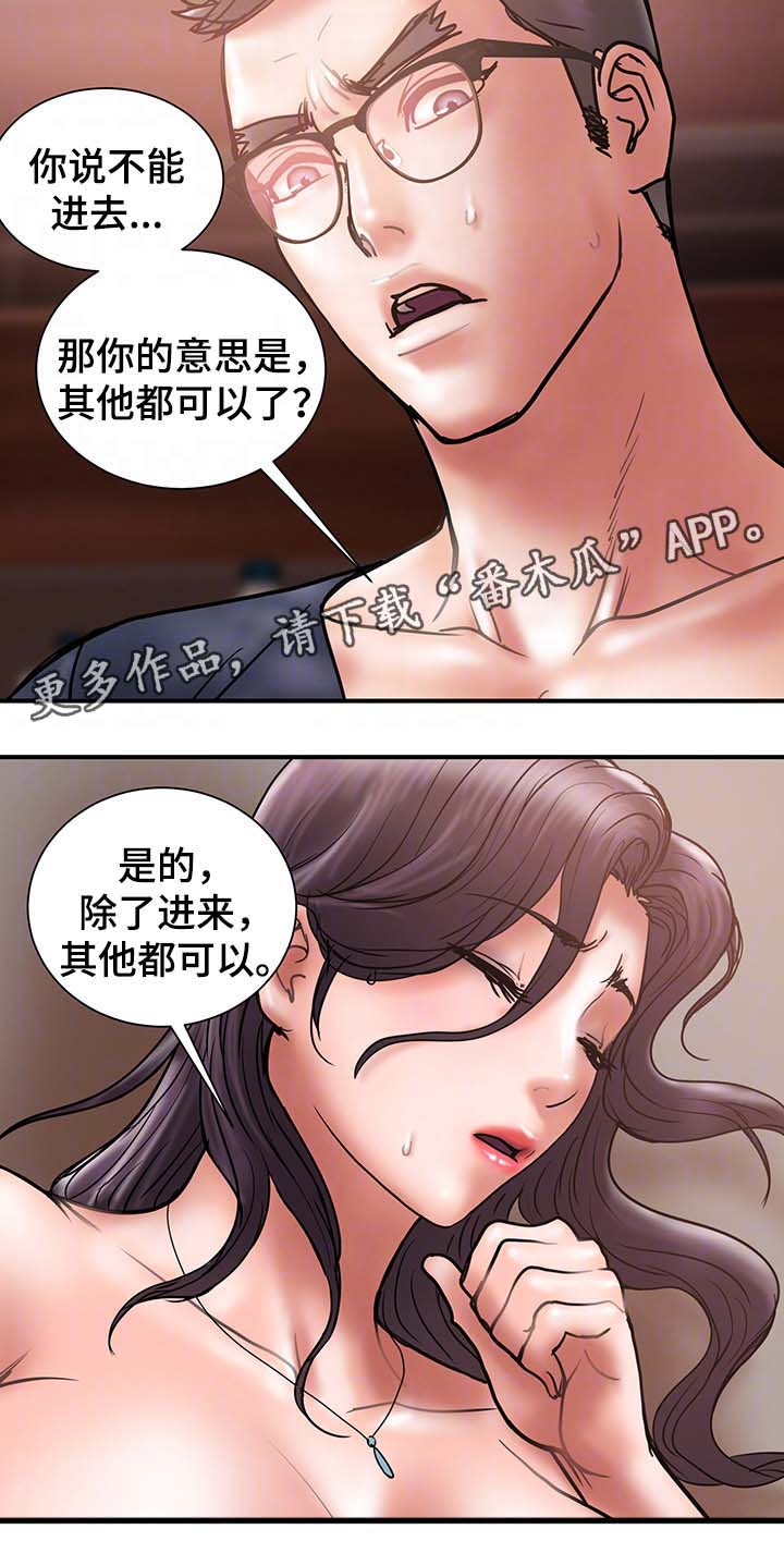刻意纠正漫画漫画,第6话 6_合格5图
