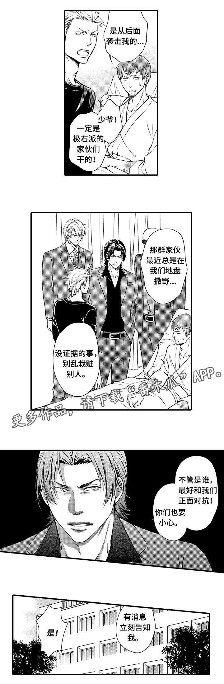合约期伙伴漫画下拉式免费漫画,第5章绝不饶恕2图