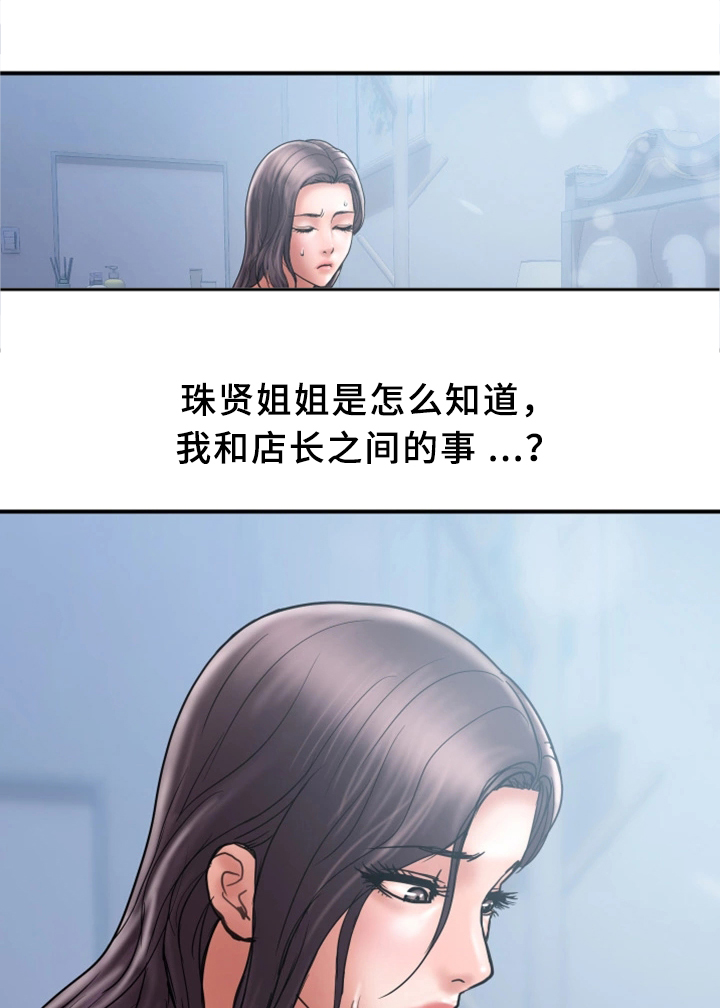 不良物语漫画漫画,第40章暴露2图